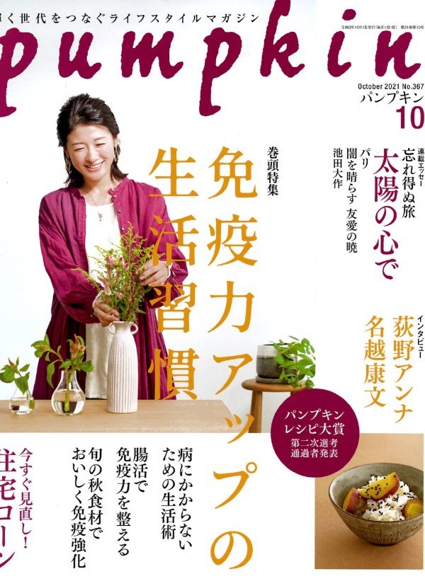 メディア掲載:pumpkin10月号 - Loopa ルーパ 公式 ヨガウェア・フィットネスウェア