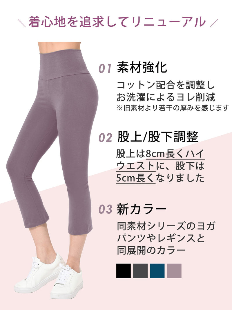 [Loopa] ストレッチコットンカプリヨガパンツ Stretch Cotton Capri Yoga Pants 23FW