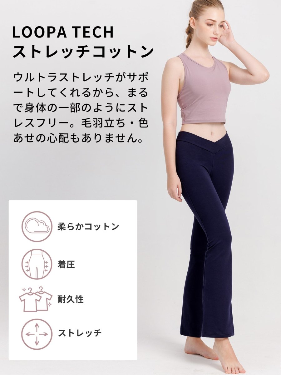 [Loopa] コットンストレッチパンツ（Vフロント）Cotton stretch Yoga Pants V-front - Loopa ルーパ 公式 ヨガウェア・フィットネスウェア