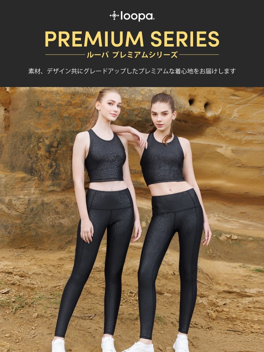 [Loopa] ルーパ プレミアム FIT ハイライズ レギンス premium fit high rise leggings 23SS - Loopa ルーパ 公式 ヨガウェア・フィットネスウェア