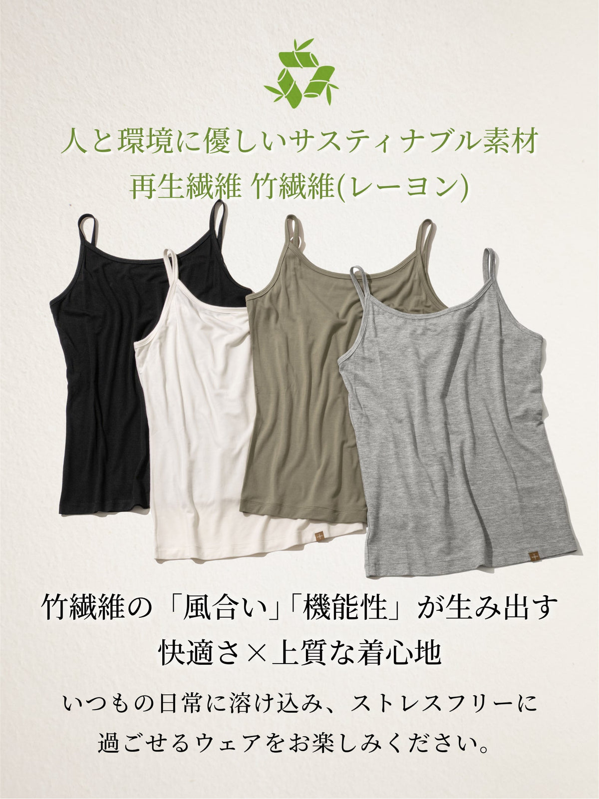 SALE[Loopa] BA ストレッチ キャミソール (バンブー) Eco Bamboo Camisole