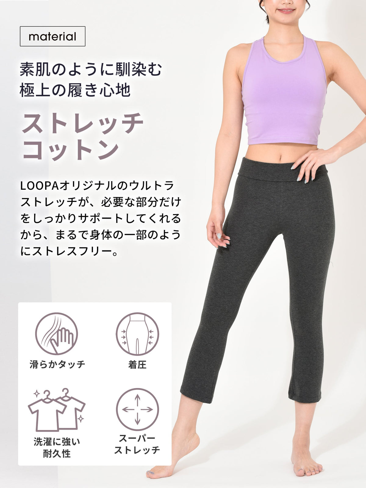 [Loopa] ストレッチコットンカプリヨガパンツ Stretch Cotton Capri Yoga Pants 23FW