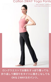 [Loopa] 2way ヨガパンツ 2way Yoga pants / ヨガボトムス ヨガウェア [A] 10_1 - Loopa ルーパ 公式 ヨガウェア・フィットネスウェア