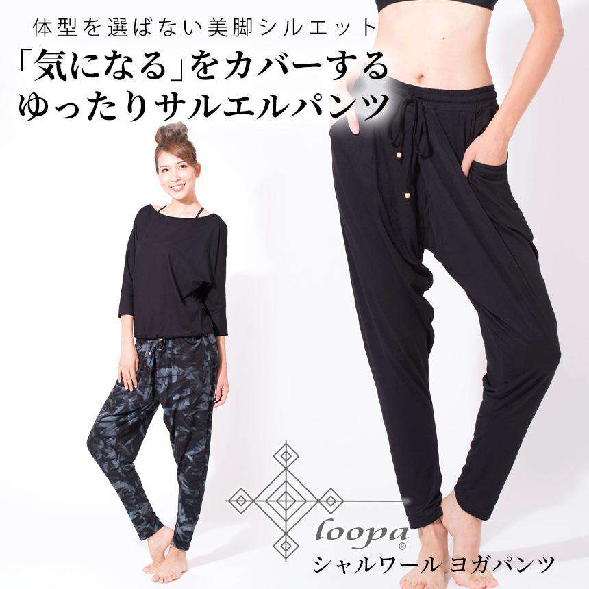 [Loopa] 2.0 シャルワール ヨガパンツ Shalwar Yoga Pants / ヨガボトムス ヨガウェア [A] 10_1.