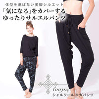 [Loopa] 2.0 シャルワール ヨガパンツ Shalwar Yoga Pants / ヨガボトムス ヨガウェア [A] 10_1.