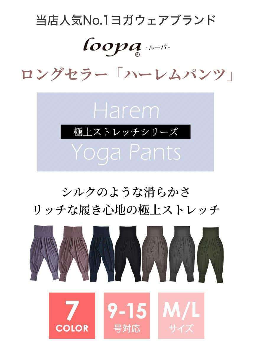 [Loopa] ハーレムヨガパンツ Harem Yoga Pants/ ヨガボトムス ヨガウェア [A] 20_1.