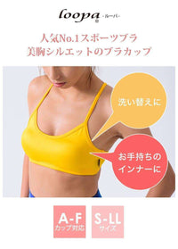 [Loopa] ナチュラルフィット ブラカップ Natural Fit Bra Cups / ヨガ インナー スポーツブラ [A] 20_3.