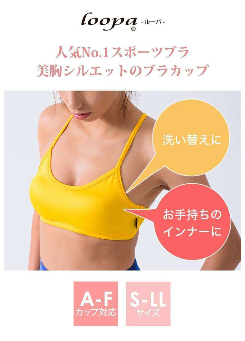 [Loopa] ナチュラルフィット ブラカップ Natural Fit Bra Cups / ヨガ インナー スポーツブラ [A] 20_3.