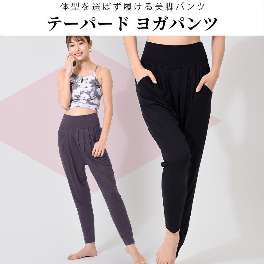 [Loopa] テーパード ヨガ パンツ Tapered Yoga Trousers/ ヨガパンツ ヨガボトムス ヨガウェア [A] 10_1 - Loopa ルーパ 公式 ヨガウェア・フィットネスウェア