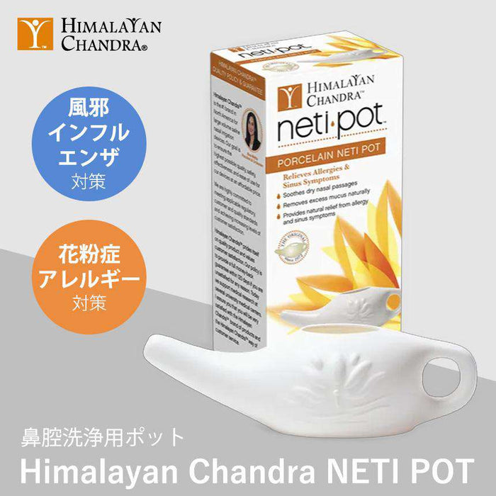 [Himalayan Chandra] ネティポット / ヘルスケア用品 鼻洗浄 鼻うがい 洗浄用ポット ヨガ 瞑想 - Loopa ルーパ 公式 ヨガウェア・フィットネスウェア